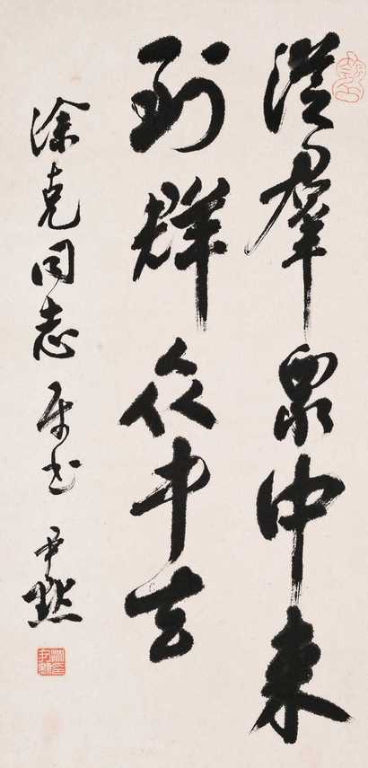 沈尹默 行书 立轴